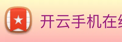 开云手机在线官网登录 logo
